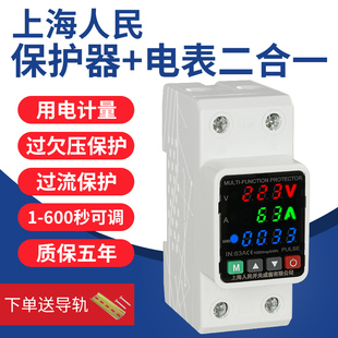 上海人民过流过欠压保护器电表自动重合闸用电计量自复式220v可调