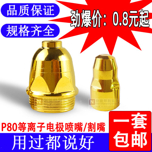 等离子割嘴切割机配件