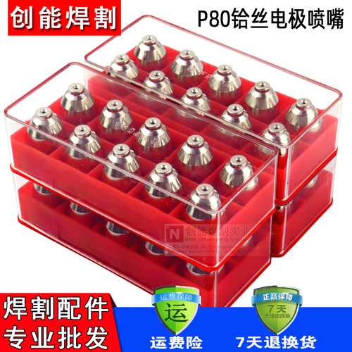 P80等离子割嘴电极喷嘴喷咀陶瓷咀割枪松下LGK100/120切割机配件
