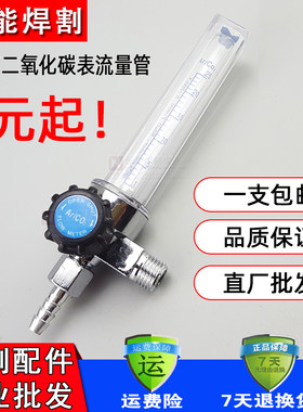 二氧化碳氩气表流量计减压阀表筒压力表二气氩弧焊电焊机配件包邮