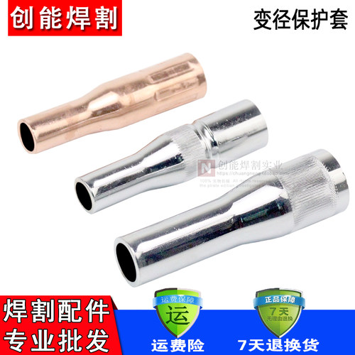 350A变径保护套紫铜二保焊机喷咀