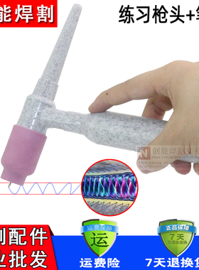 氩弧焊机配件WP-26氩弧焊QQ-300A水冷焊把摇把练习枪头带笔芯总成