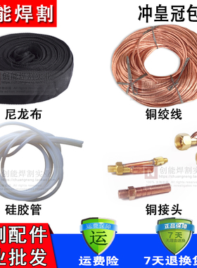QQ150氩弧焊枪配件 氩弧焊枪/牛仔布/铜接头/控制线/裸铜线硅胶管