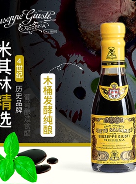 giusti意大利黑醋进口20年巴萨米克黑醋浓稠摩德纳香醋Balsamico