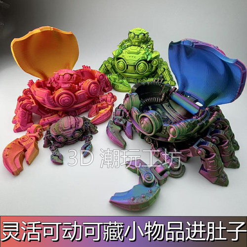 3D打印螃蟹模型赛博螃蟹模型摆件手办玩具潮玩手办