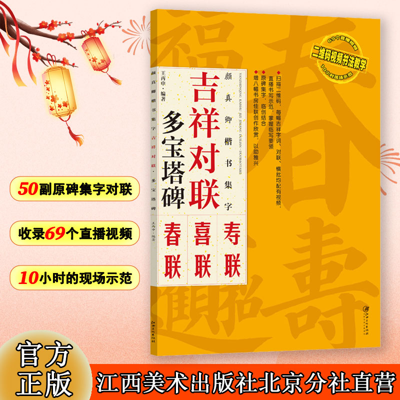 颜真卿楷书集字吉祥对联