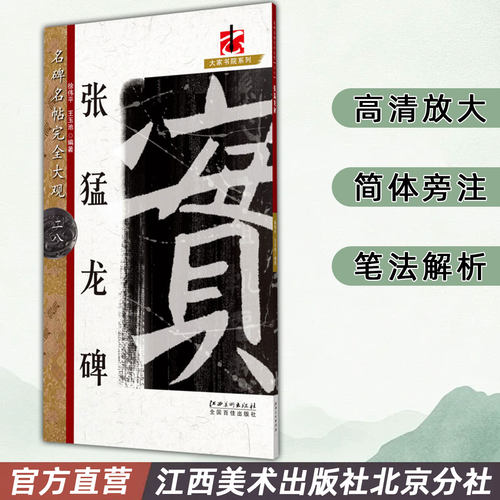 名碑名帖张猛龙碑字帖魏碑魏楷
