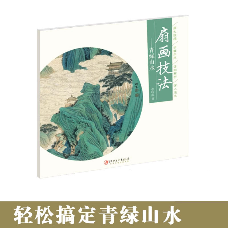 扇画技法原大高清白描线稿工笔画