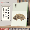 历代名画录 扇画山水 国画扇子临摹范本山水作品集画册 国画素材书籍 美术绘画作品鉴赏临摹美术教材工具书江西美术出版