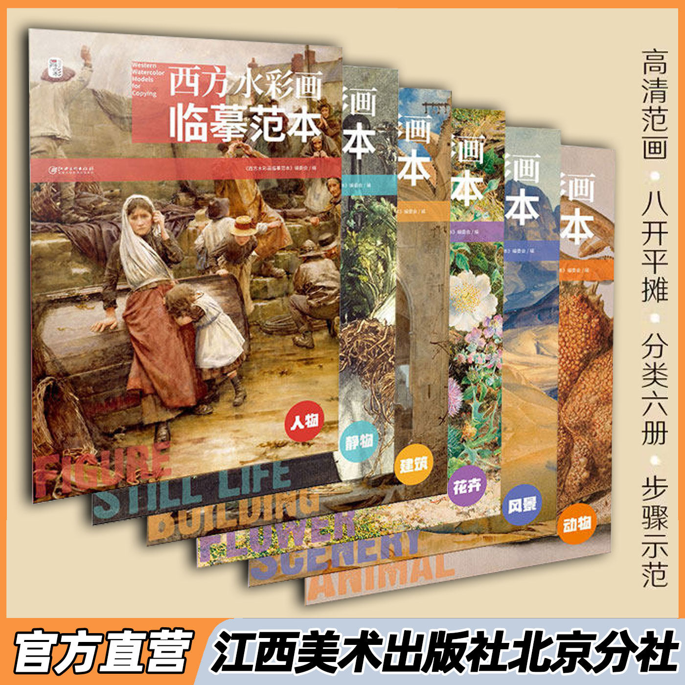 西方水彩画临摹范范本