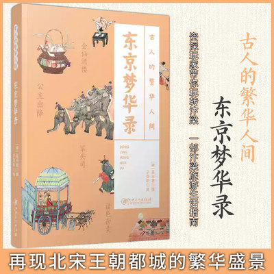 古人繁华人间经典著作
