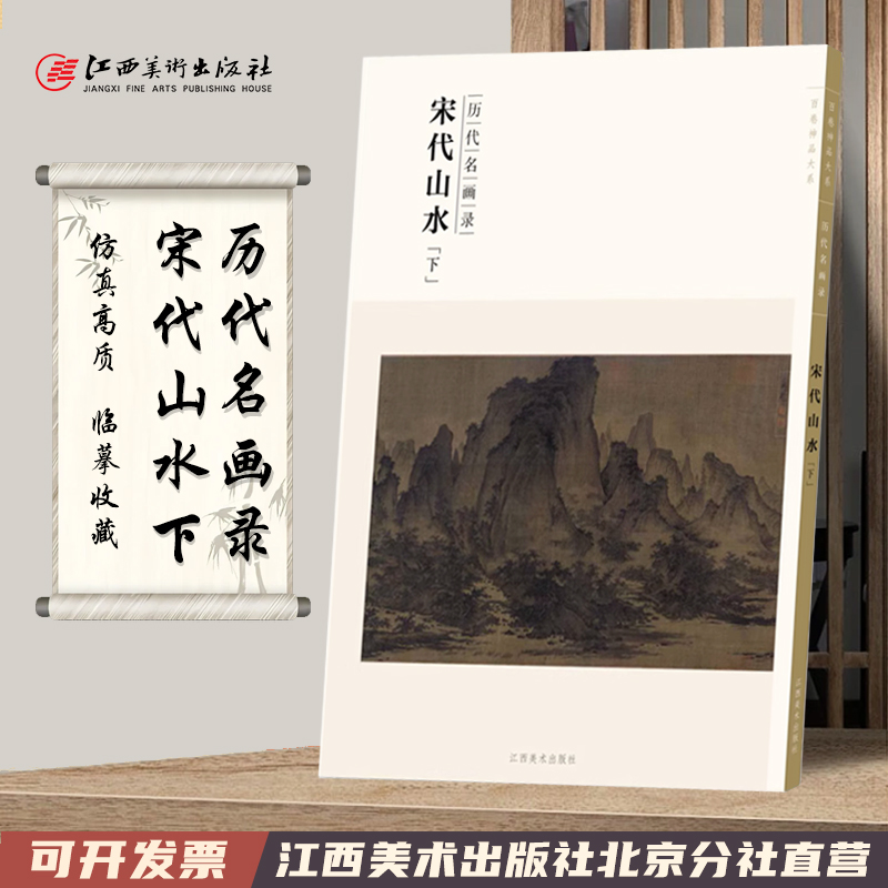 百卷神品历代名画录宋代山水下