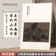 宋代山水下 江西美术出版 中国山水画 配历代画理画论 社 国画临摹画册绘画书籍 百卷神品大系历代名画录