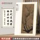 江西美术出版 配历代画理画论 社 国画临摹画册绘画书籍 百卷神品大系历代名画录·梅兰竹菊下