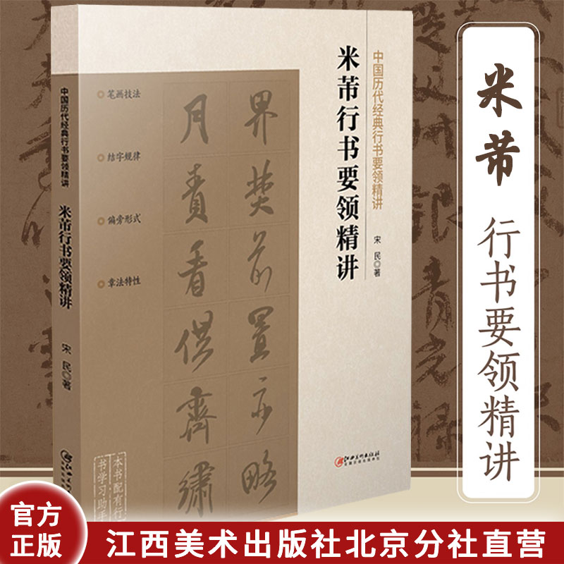 中国历代经典行书要领