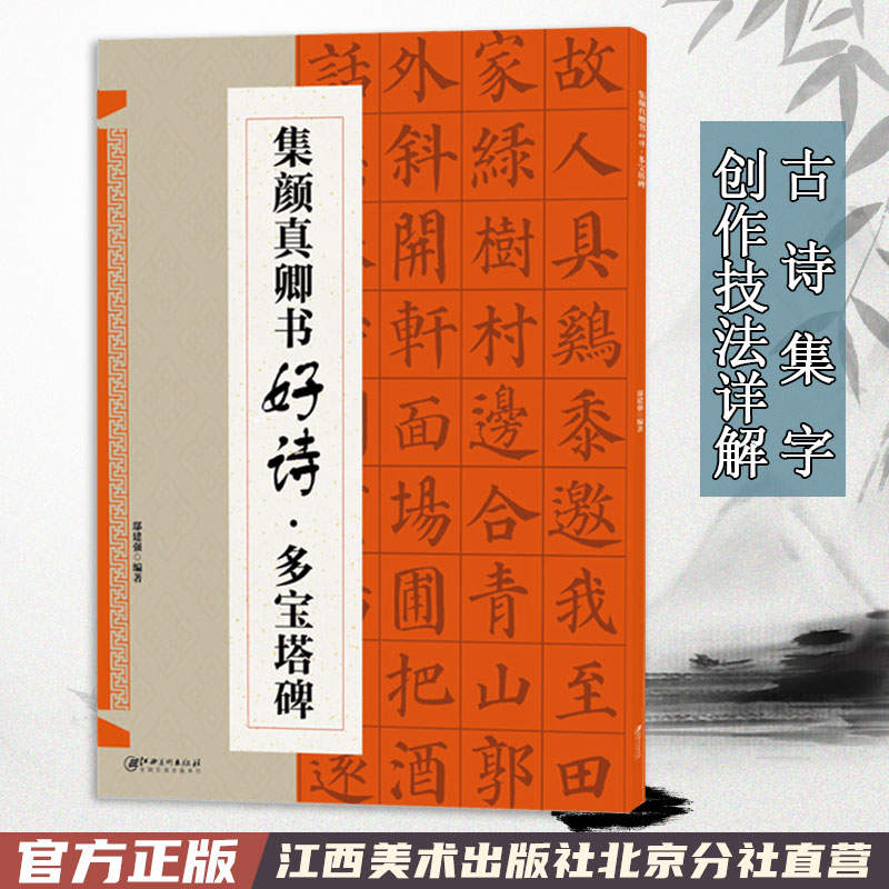 颜真卿多宝塔碑江西美术