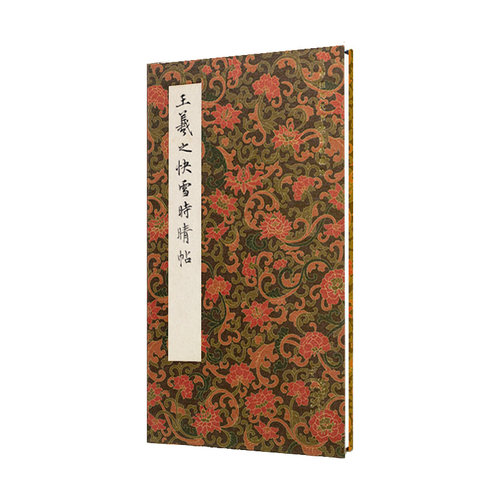 中国历代书家法帖辑选系列