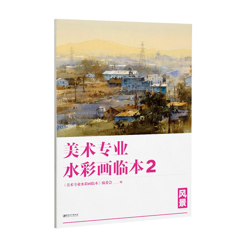 美术专业水彩画风景美术高考临摹
