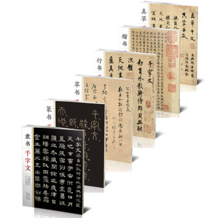 江西美术出版 楷书行书篆书隶书草书毛笔书法字帖碑帖 社 全套6册 千字文书法名帖