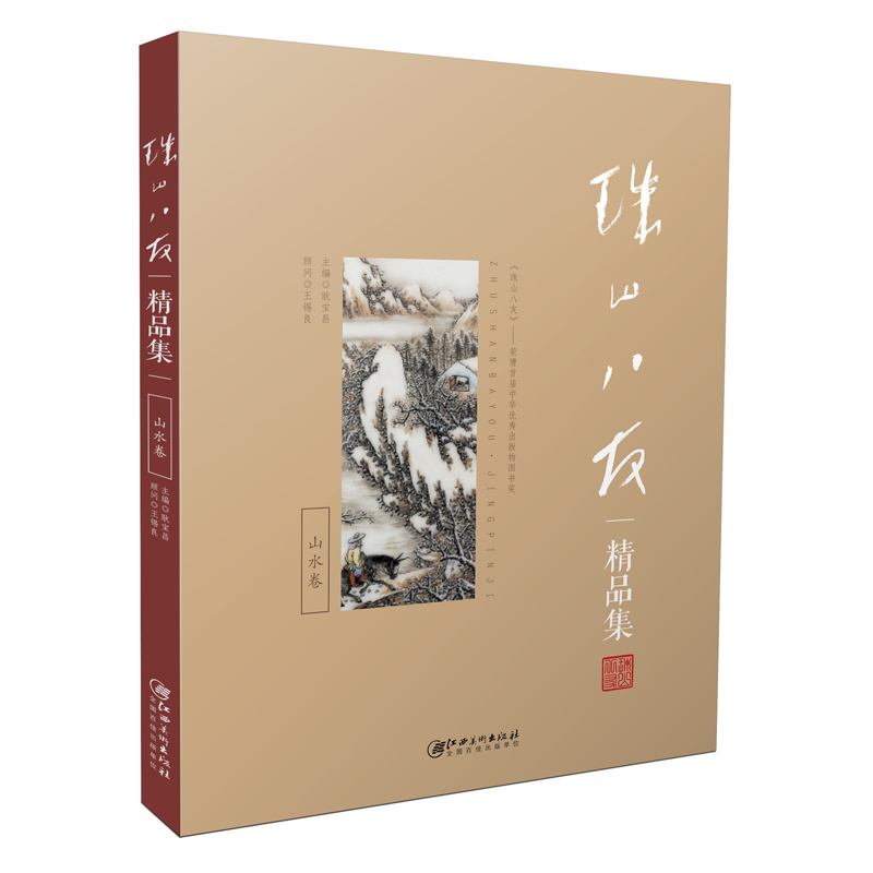 珠山八友精品工艺美术大师专家图片