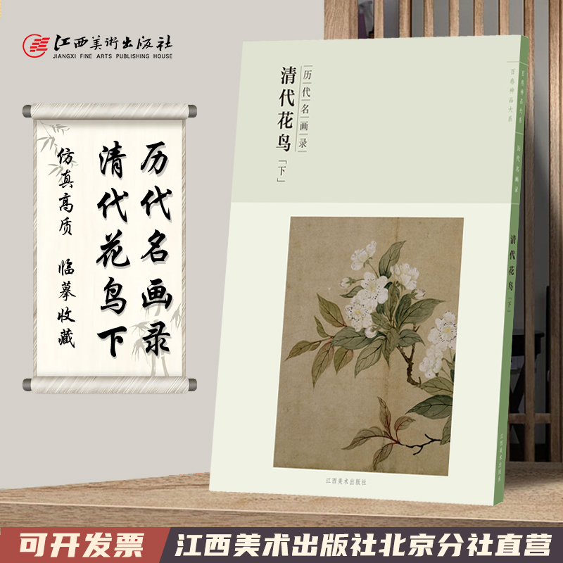 名画录清代花鸟国画书籍临摹欣赏