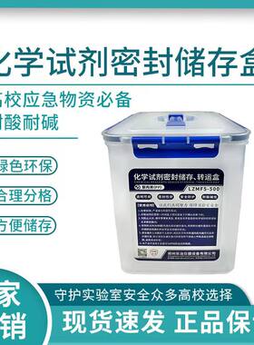 强酸碱试剂密封盒耐强酸碱密封好
