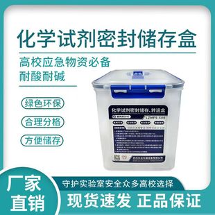 强腐蚀性试剂储存盒 ABS材质耐酸碱密封好 化学品存放转运 聚丙烯