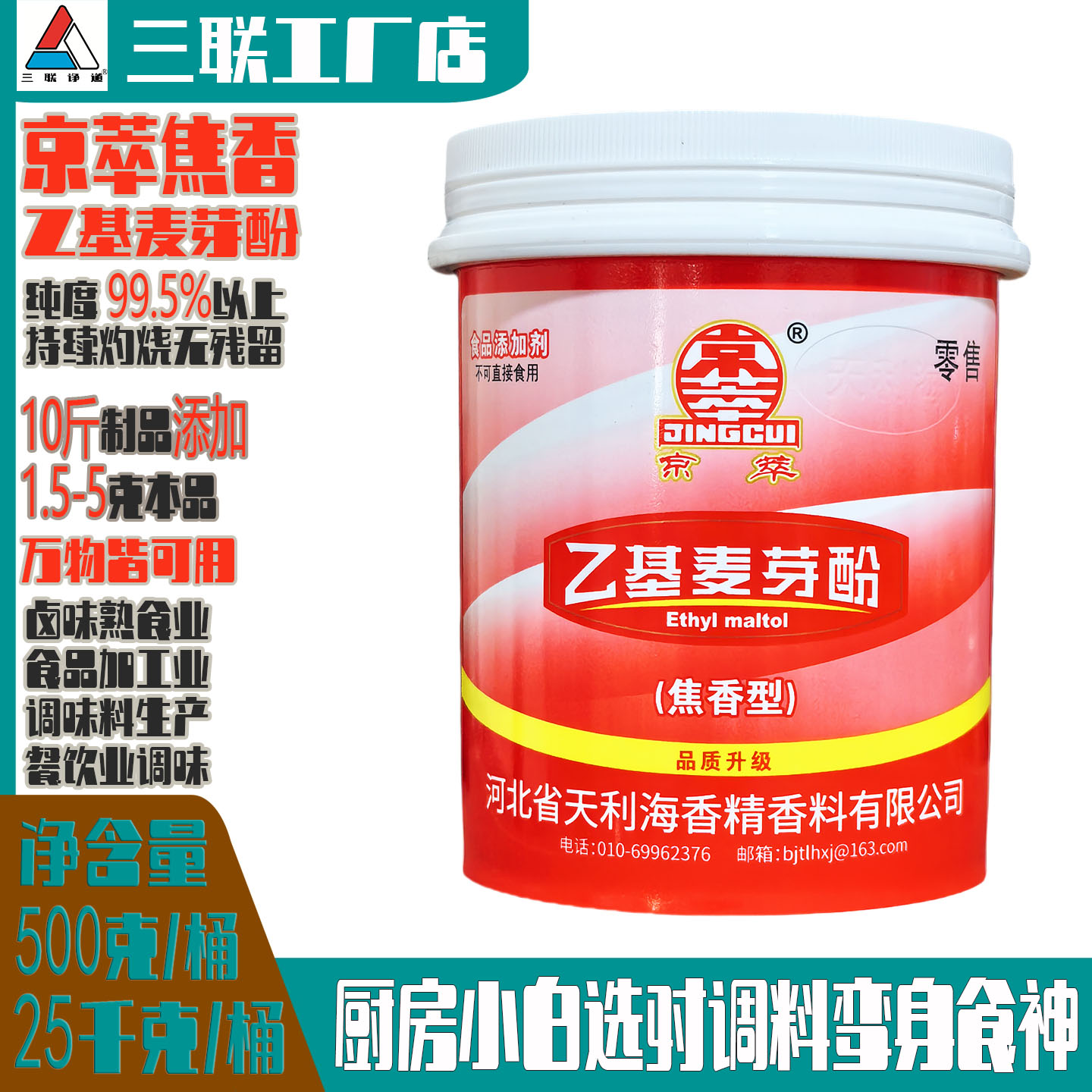 京萃乙基麦芽酚持续灼烧无残留