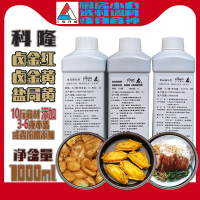 广东科隆K.OLLEN纯天然食用色素