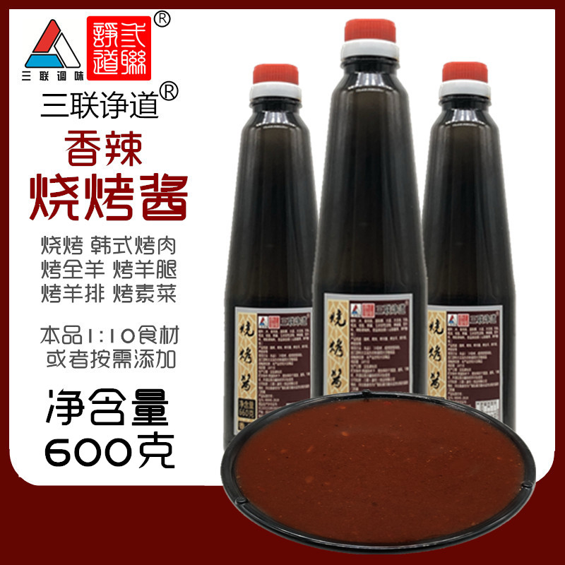 三联烧烤酱600g香辣家用酱料秘制刷料烤串烤羊排羊腿韩式烤肉调料