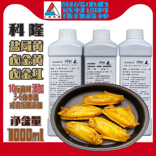 【科隆液体盐焗黄】盐焗鸡配料白切鸡白斩鸡文昌鸡爪广东梅州客家