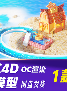 【HB603】C4D模型OC渲染夏季泳池沙滩蓝色C4D3D立体场景背景图片