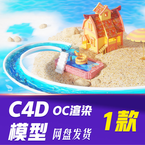 【HB602】C4D模型OC渲染夏季夏天3D立体卡通男孩海边度