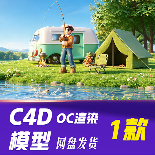 【HB722】C4D模型OC渲染夏季户外露营人物钓鱼休闲场景