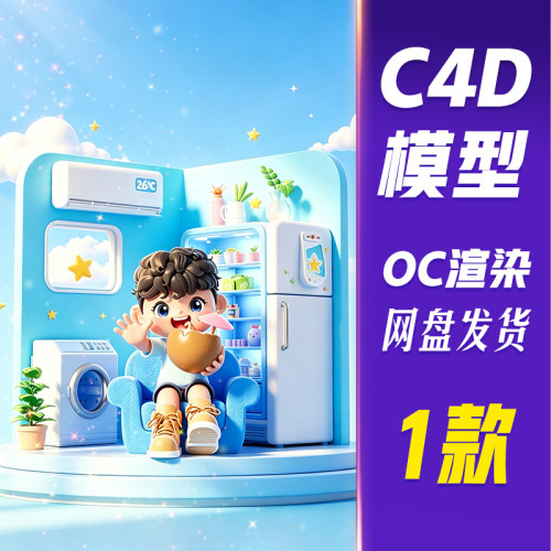 【HB691】C4D模型OC渲染夏季夏天避暑人物3D清凉电商场景