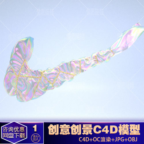 【OC渲染C4D模型】logo镭射布料膨胀动画建模海报背景设计素材