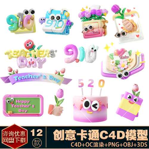 OC渲染3DC4D立体膨胀卡通拟人元素气球海报背景设计素材SC271
