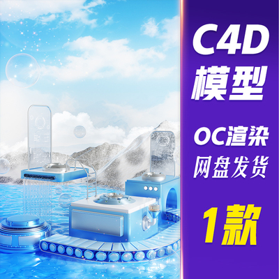 【HB746】C4D模型OC渲染618蓝色科技风3D立体户外展台场景