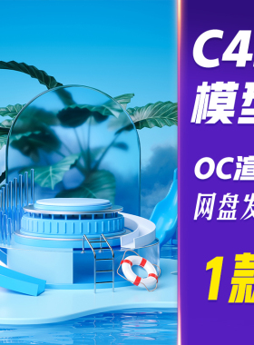 【HB715】C4D模型OC渲染蓝色c4d夏日夏天清凉节电商产品展台背景