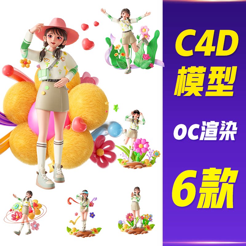 JJQ12C4D模型OC渲染春设计素材/源文件