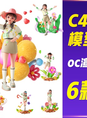 JJQ12C4D模型OC渲染春季春天3D女孩人物春游踏青形象套图素材春分