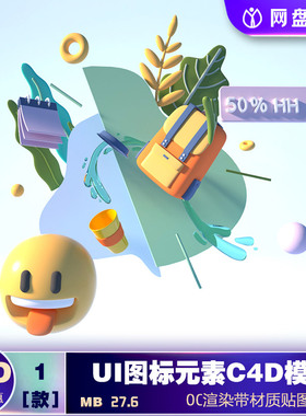 C4D模型OC黄绿色书包日历笑脸UI图标C4D元素创意场景海报背景设计