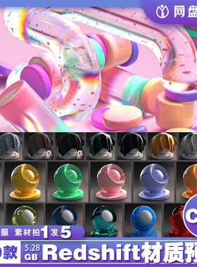 500组C4D Redshift渲染器材质预设木纹钢铁塑料液体玻璃布料金属