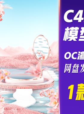 【HB752】C4D模型OC渲染粉色春季春天樱花花卉植物水面电商展台