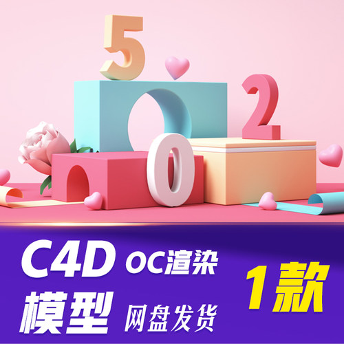 【HB611】C4D模型OC渲染520简约电商展台c4d