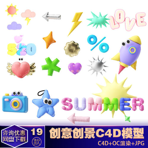 【馨缘SC270】【OC渲染C4D模型】3DC4D立体膨胀风情人节爱气球海