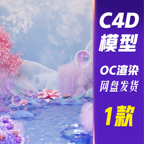 HB675C4D模型OC渲染3D立体C4D紫色清新梦幻花朵毛绒草地植物场景