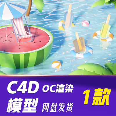 【HB713】C4D模型OC渲染夏季水面西瓜场景c4d背景图
