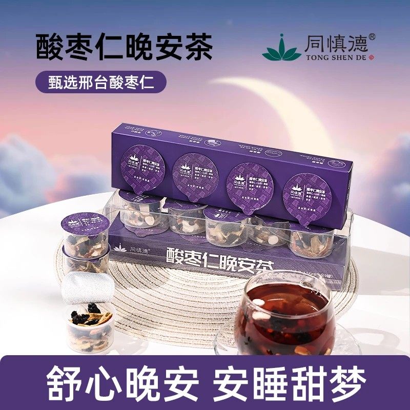 【安睡甜梦】同慎德酸枣仁晚安茶|百合茯苓半夜易醒熬夜安舒茶
