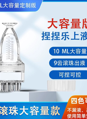 9针米诺头皮上药器滚珠细针按摩